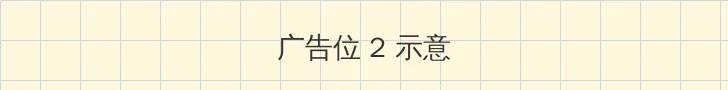 纸牌屋第一季在线观看完整版 侧栏广告位