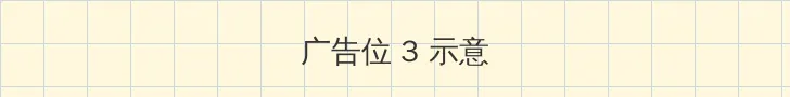 纸牌屋第一季在线观看完整版 帖子内嵌广告位